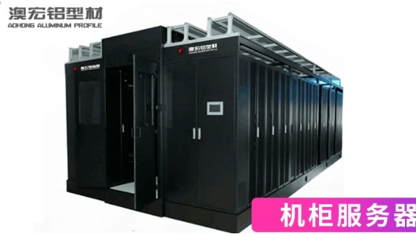 如何正確的選擇機柜服務器？-澳宏鋁業